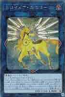 Amazon.co.jp: 遊戯王 RC04-JP044 トロイメア・ユニコーン (日本